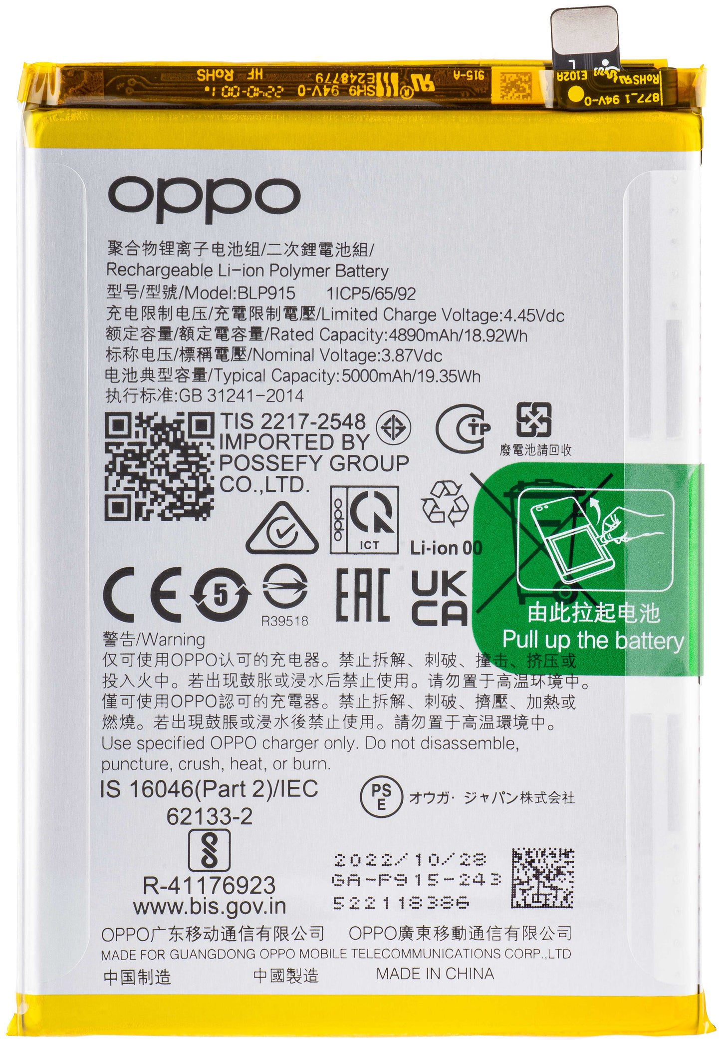 Μπαταρία Oppo A17k / A17, BLP915, Service Pack 6060057