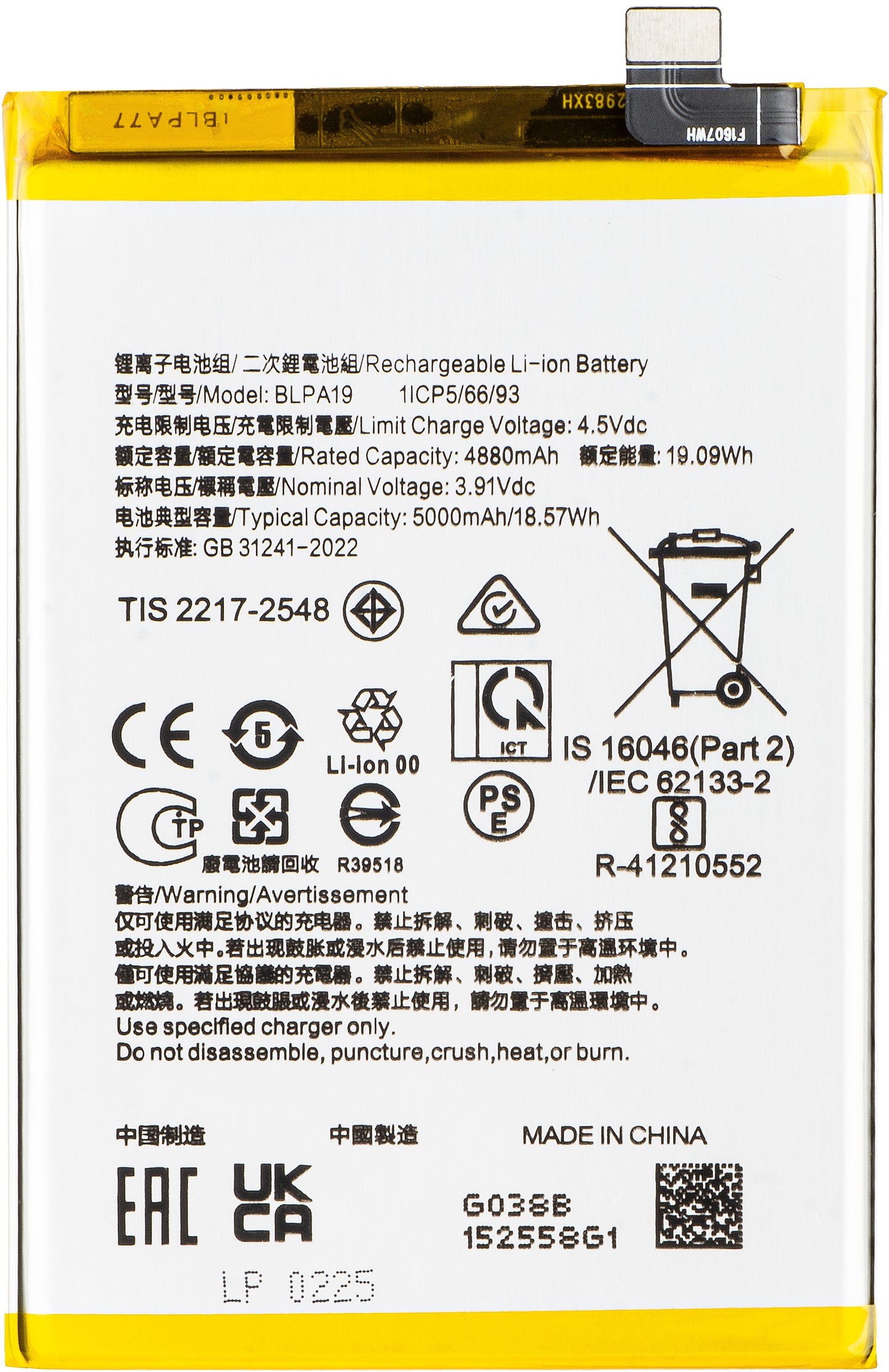 Μπαταρία για Oppo A2 / A79 / A38 / A58 4G, BLPA19