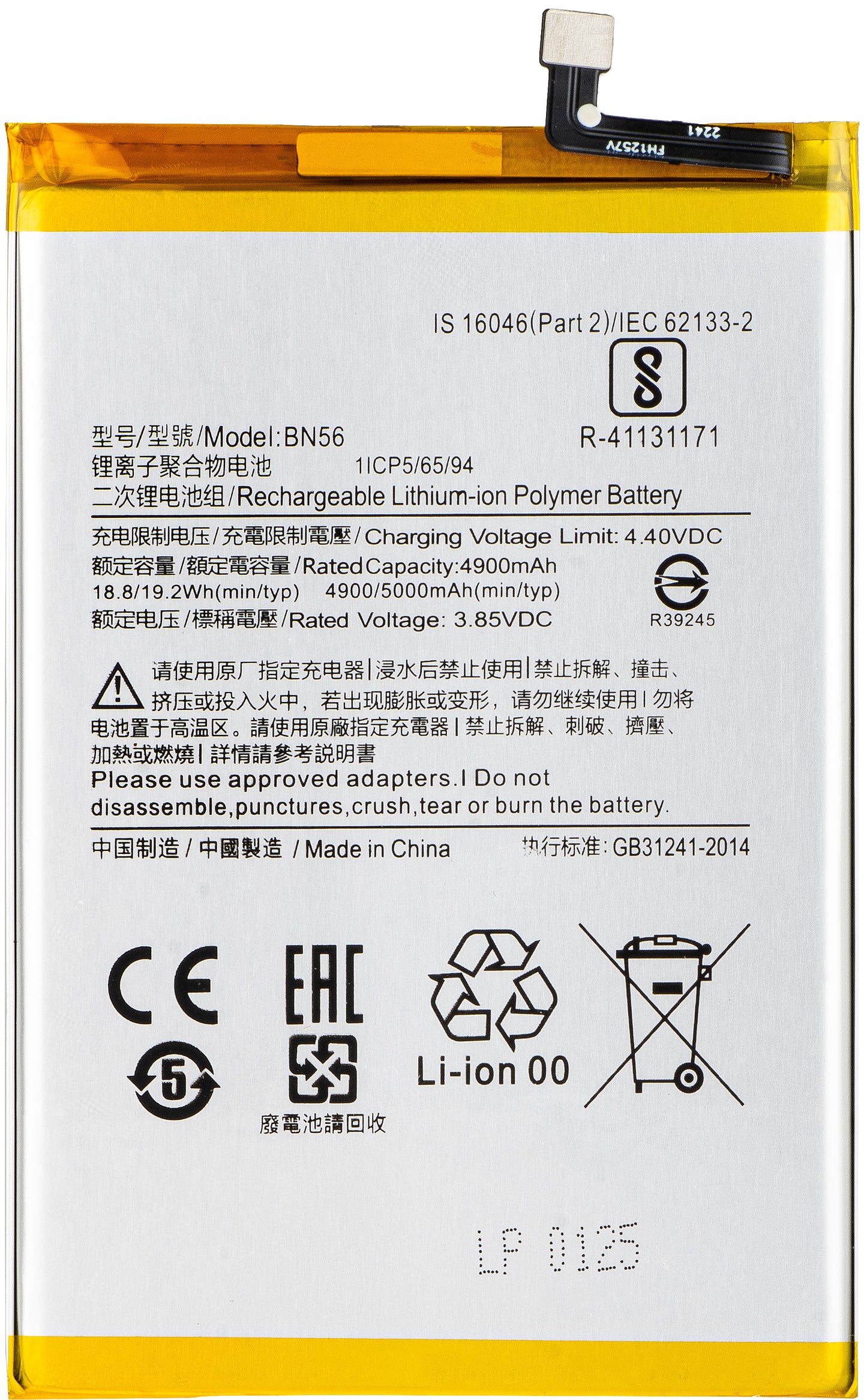 Μπαταρία για Xiaomi Poco C51 / A1+ / 9AT / 9C / 9A, BN56 / BN5F