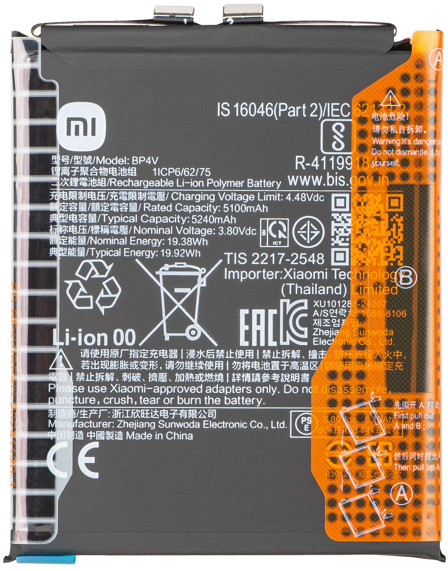 Μπαταρία Xiaomi 15, BP4V 1330102000162H