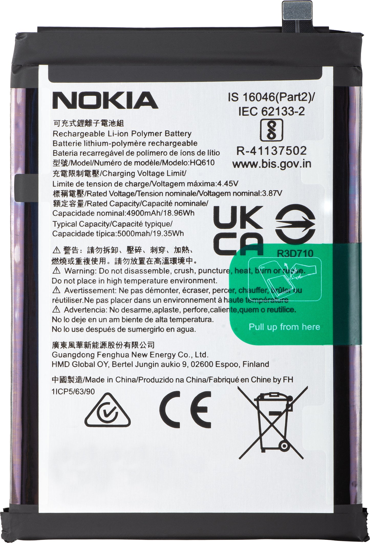 Μπαταρία Nokia G42, HQ610, Service Pack 80100394H001 