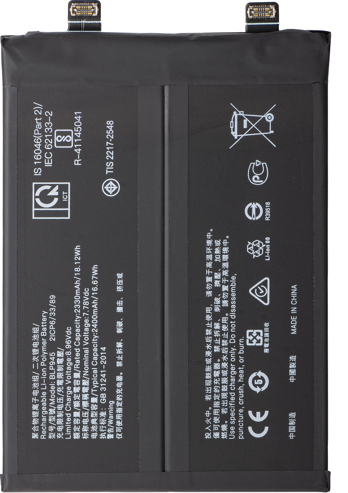 Μπαταρία για OnePlus 10T / Ace Pro, BLP945
