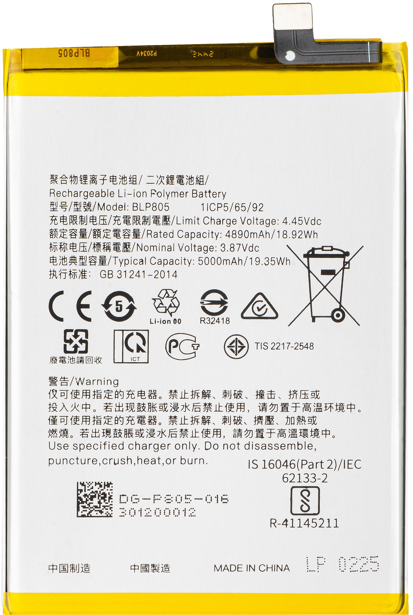 Μπαταρία για Oppo A16s / A16 / A74 5G / A54 5G / A93 5G, BLP805