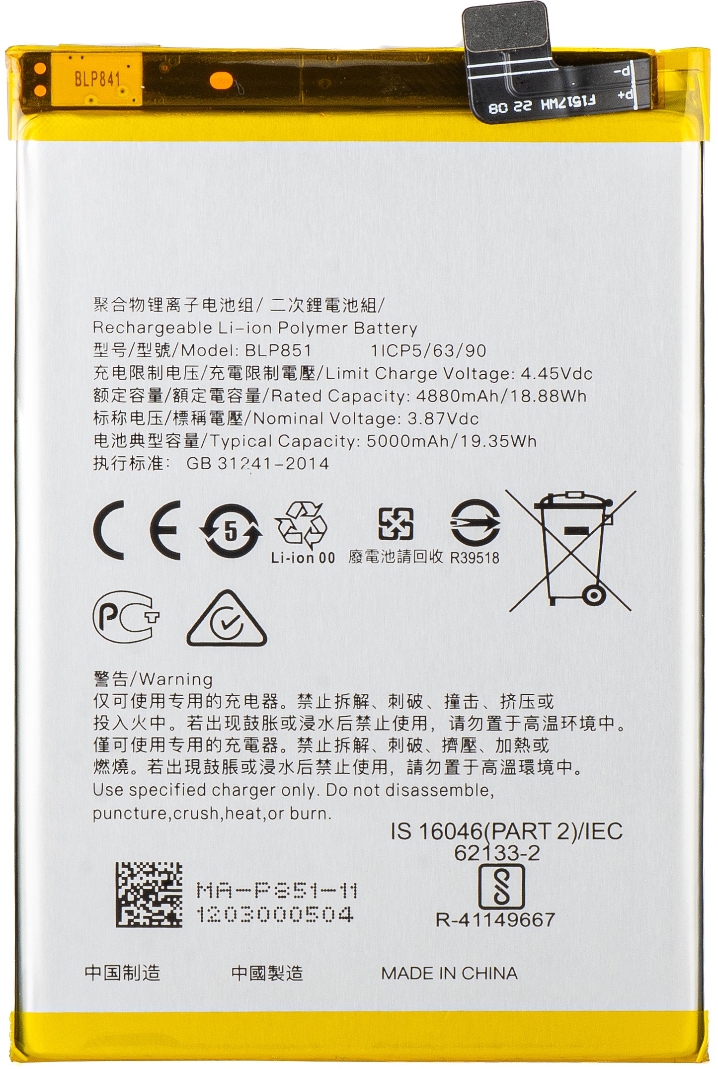 Μπαταρία για Oppo F19s / A95 / F19 / A74, BLP851