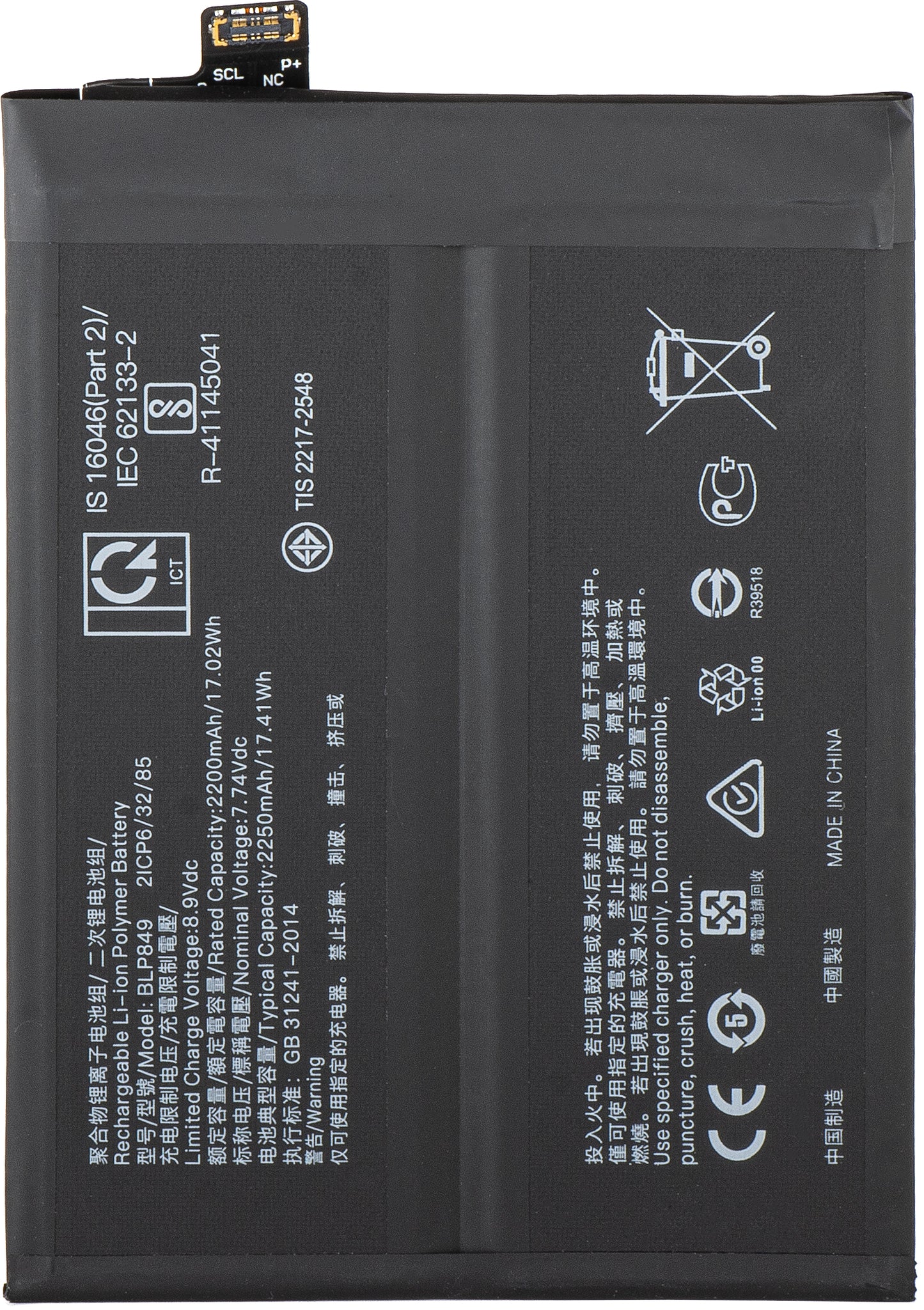 Μπαταρία για Realme GT 5G, BLP849