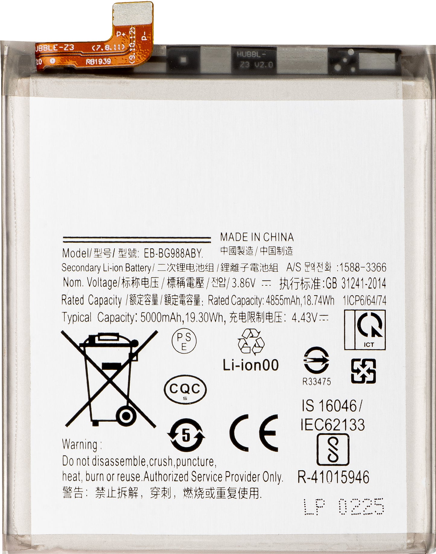 Μπαταρία για Samsung Galaxy S20 Ultra 5G G988 / S20 Ultra G988, EB-BG988ABY