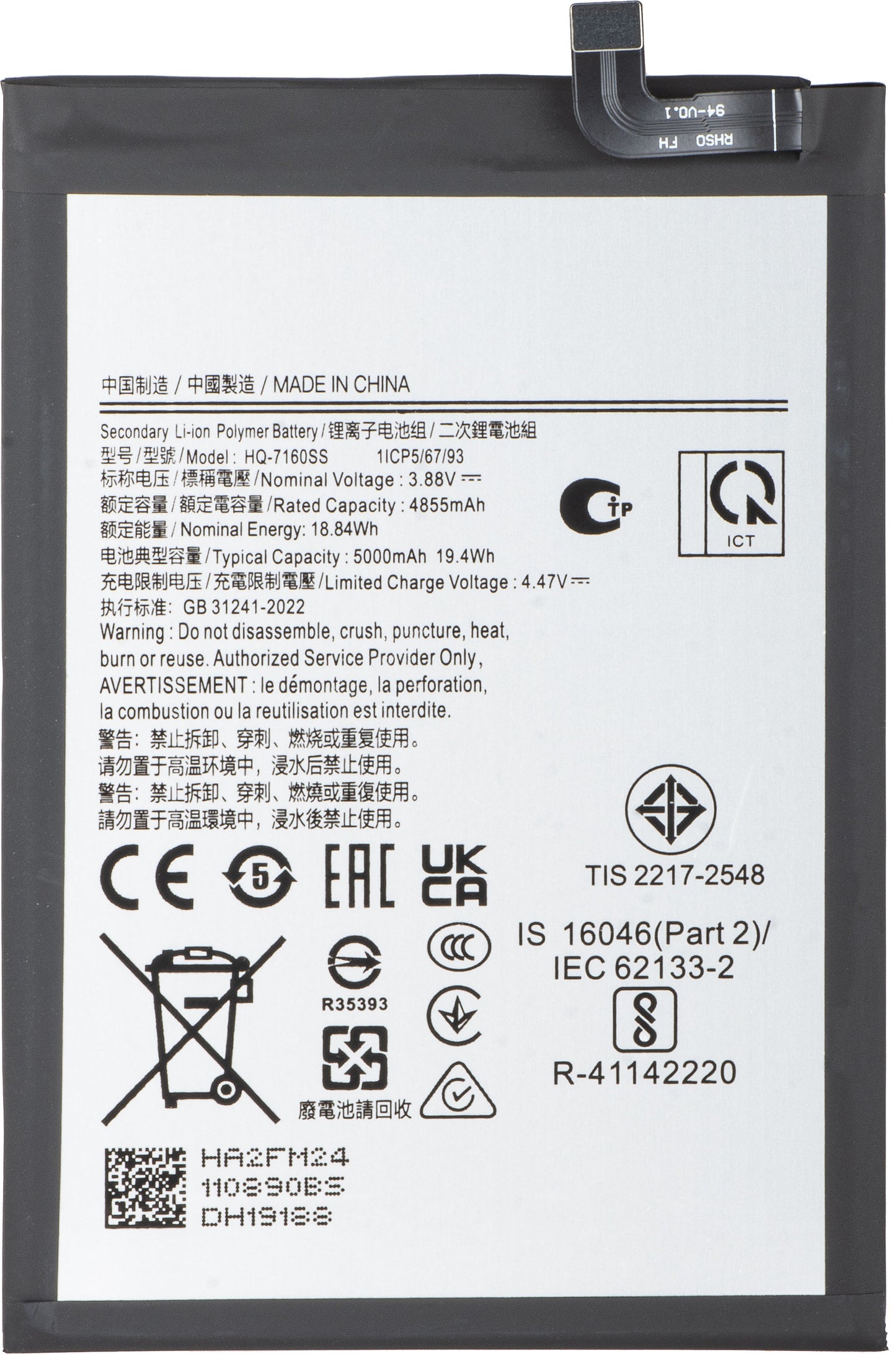 Μπαταρία για Samsung Galaxy A06 A065, HQ-7160SS