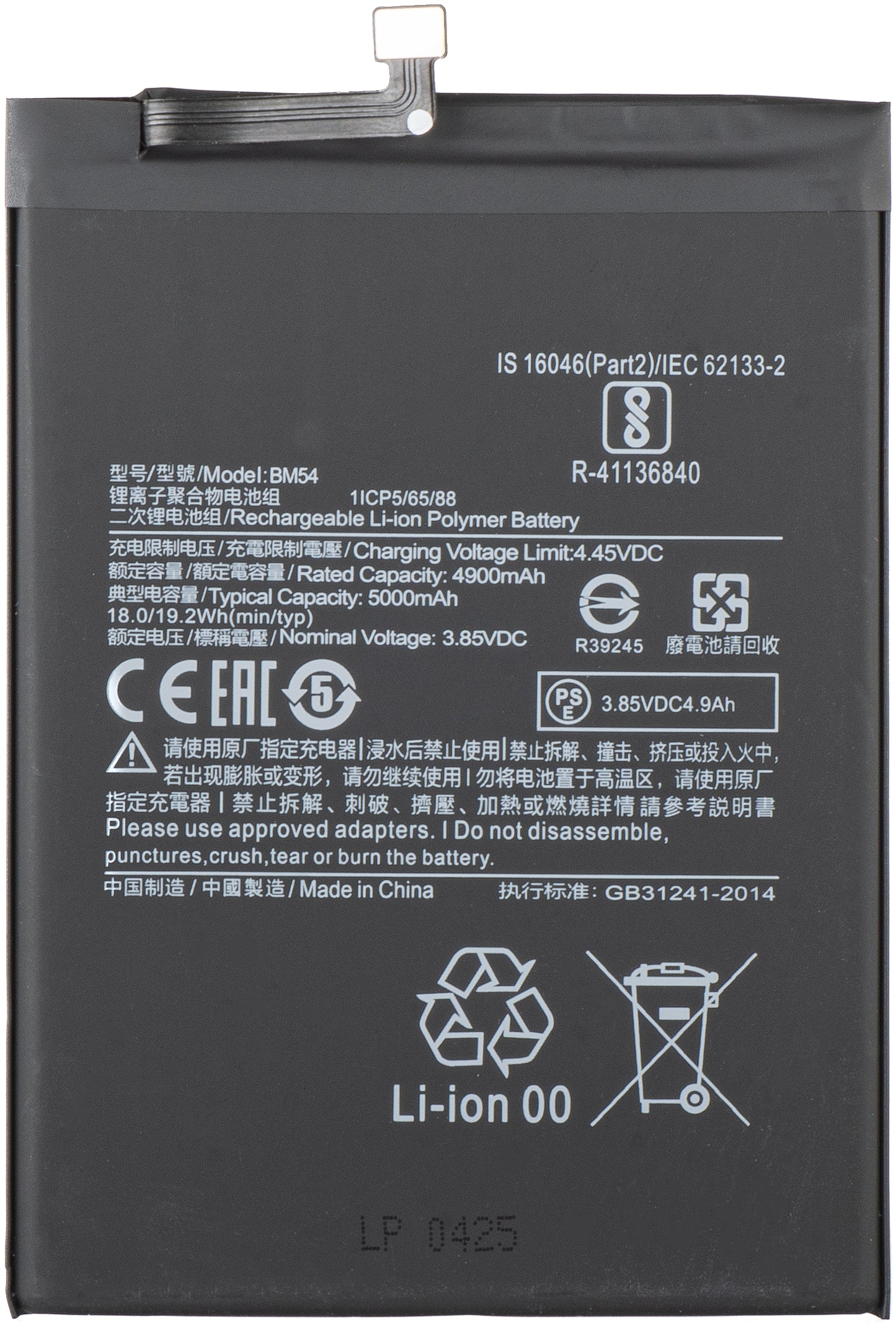 Μπαταρία για Xiaomi Redmi Note 9T 5G, BM54